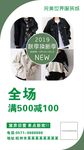 秋装换新季