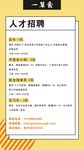 人才招聘