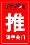 洪七公门贴