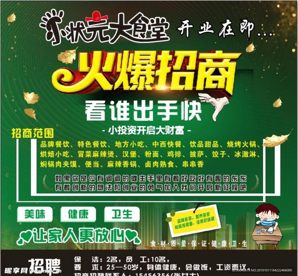 食堂招商