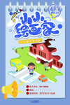 绘画培训图片