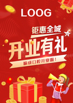 开业宣传海报