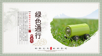 绿色环保海报