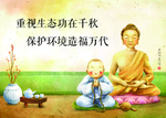 生态宣传海报
