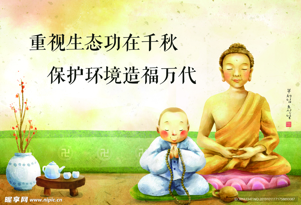 生态宣传海报