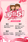 钻石五一宣传海报