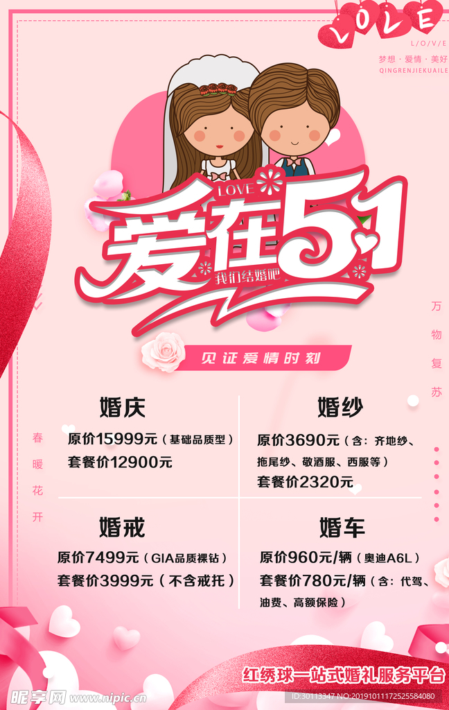钻石五一宣传海报