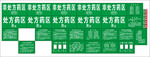 门诊药品制度