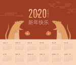 2020年鼠年月历日历