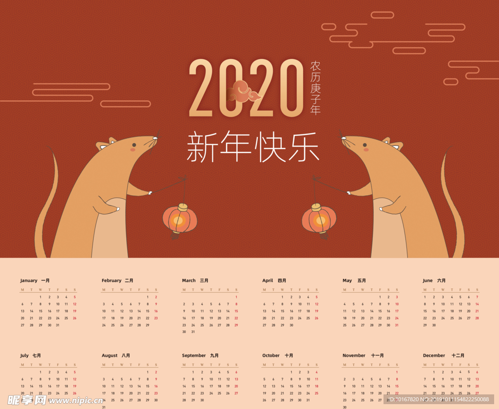 2020年鼠年月历日历