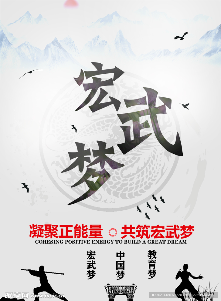 武术功夫