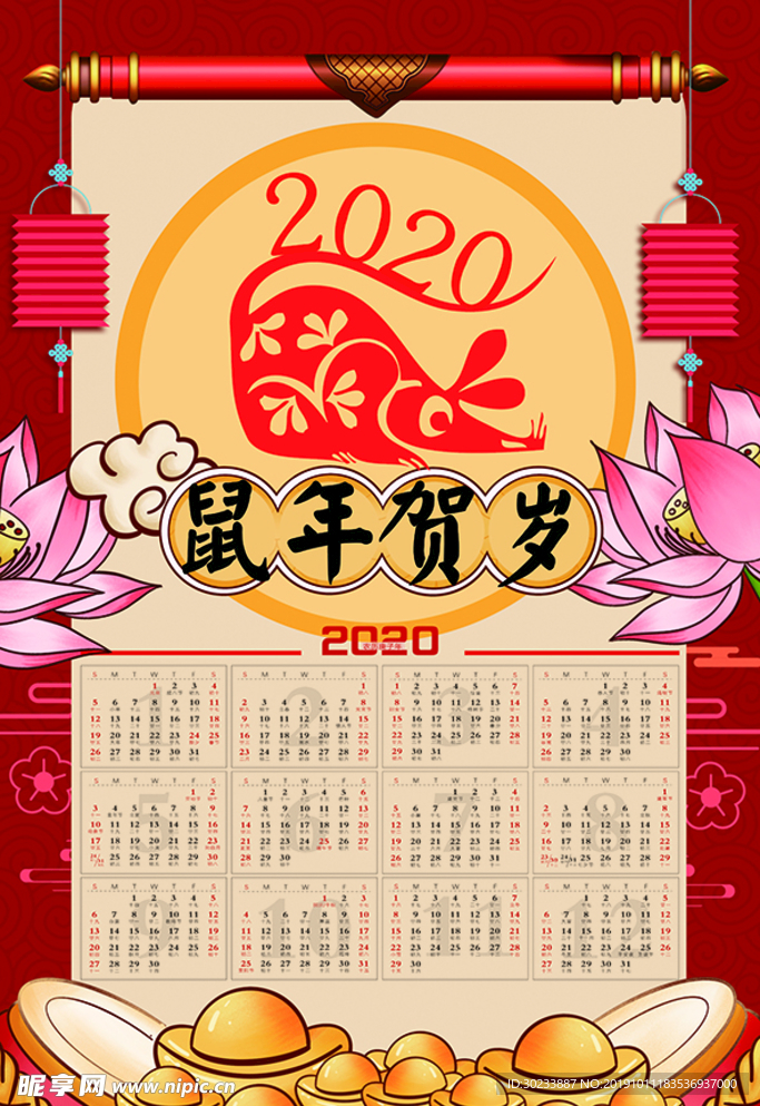 鼠年挂历