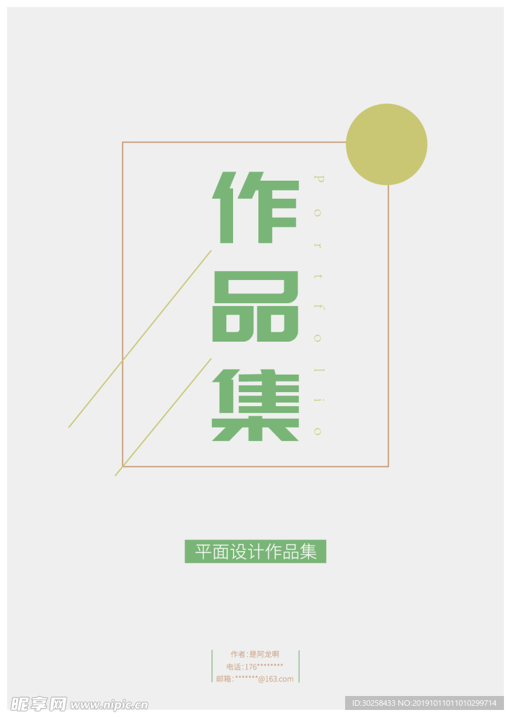 作品集