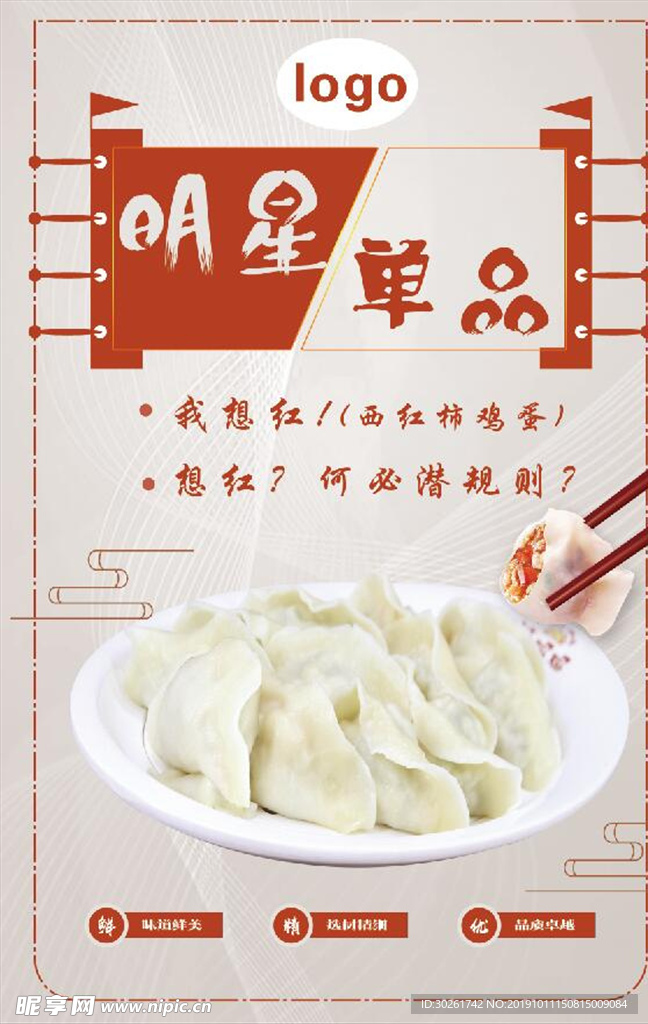 饺子广告