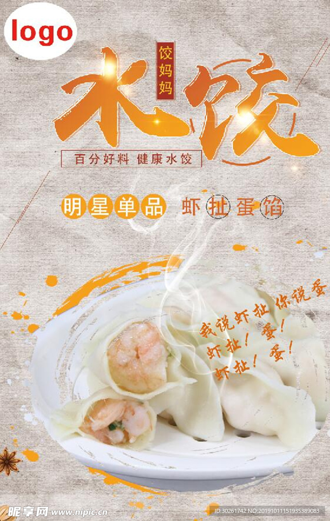 饺子广告