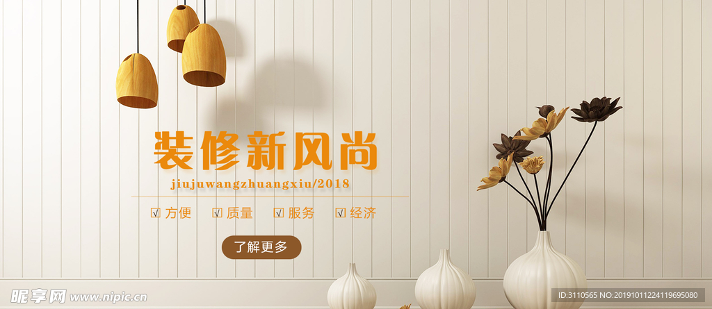 装修新风尚促销海报banner