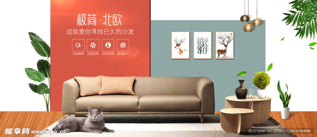 极简北欧家装海报banner