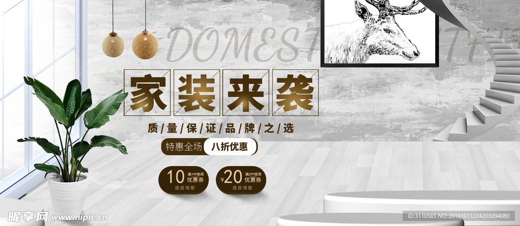 家装来袭海报banner
