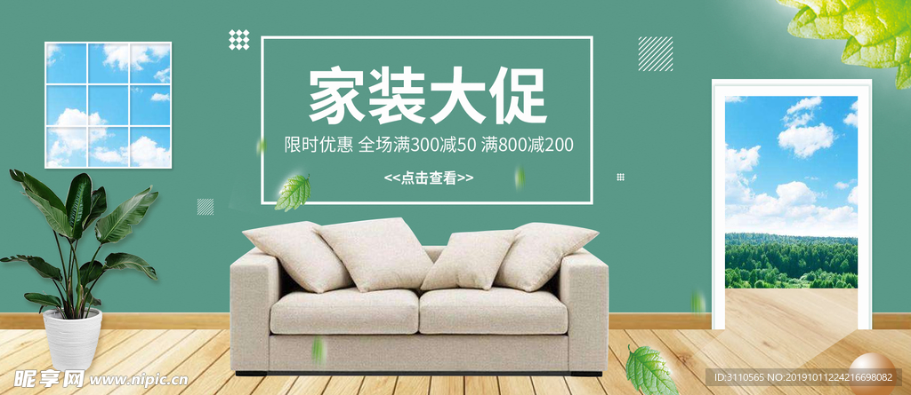 简约家装大促海报banner