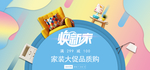 焕新家家装海报banner