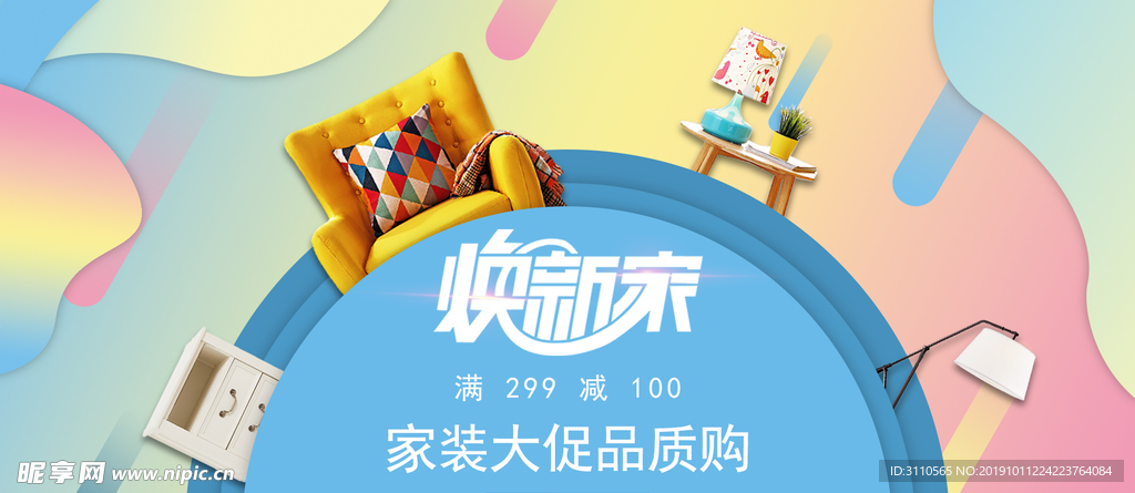 焕新家家装海报banner