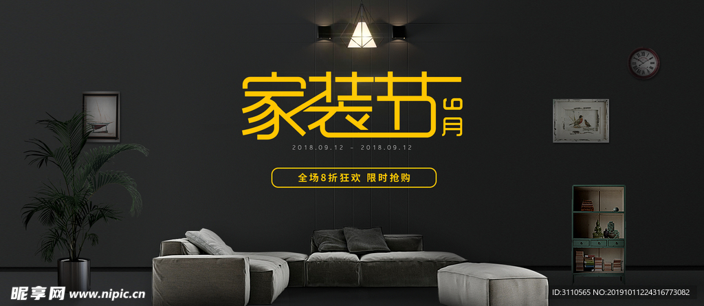 家装节简约海报banner