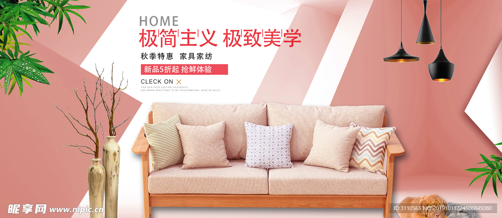 极简主义家装海报banner