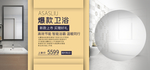 爆款卫具海报banner