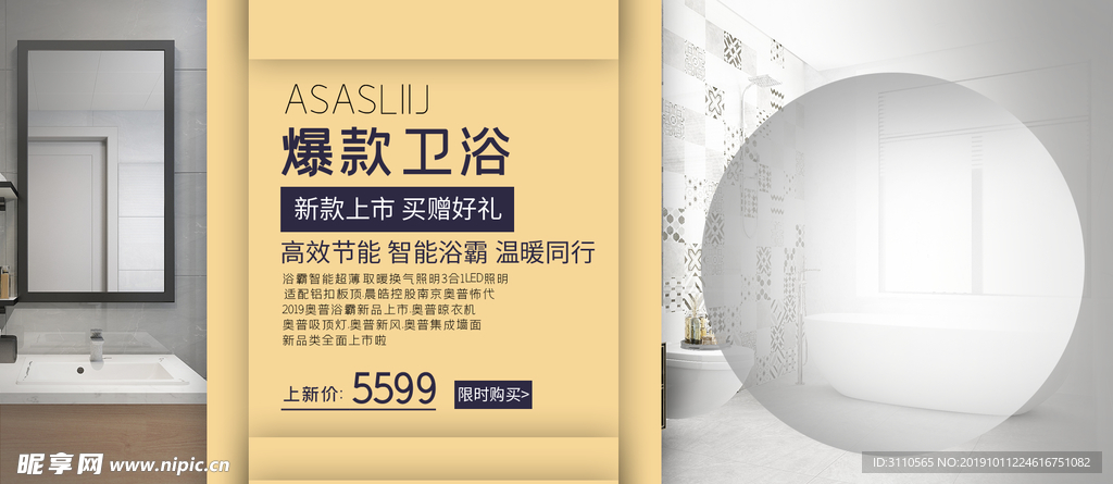 爆款卫具海报banner