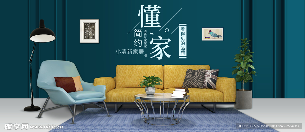 懂家简约海报banner