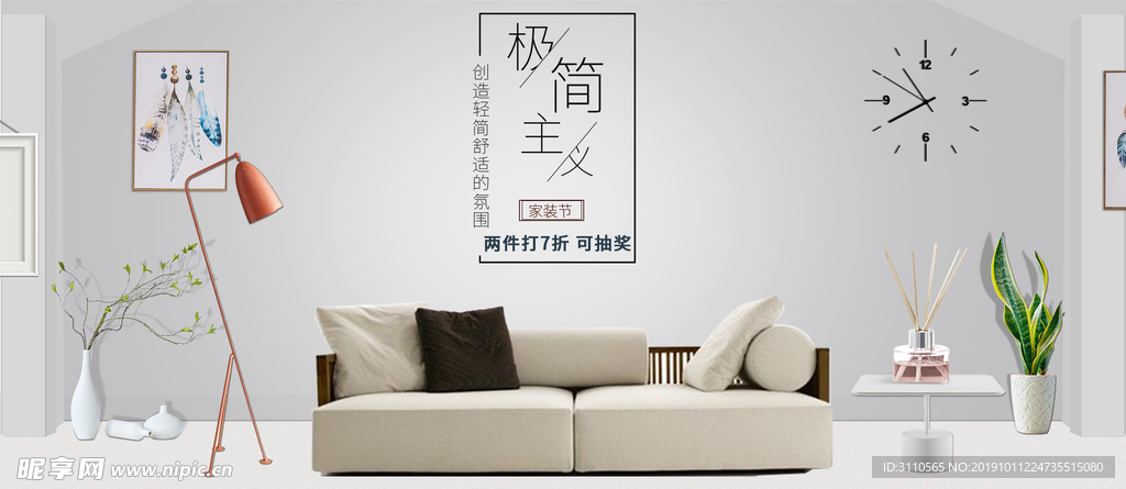 极简主义家装banner