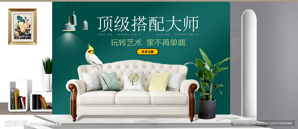 欧式装修海报banner