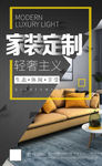 家装定制促销海报