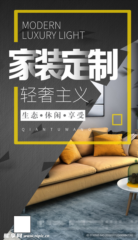 家装定制促销海报