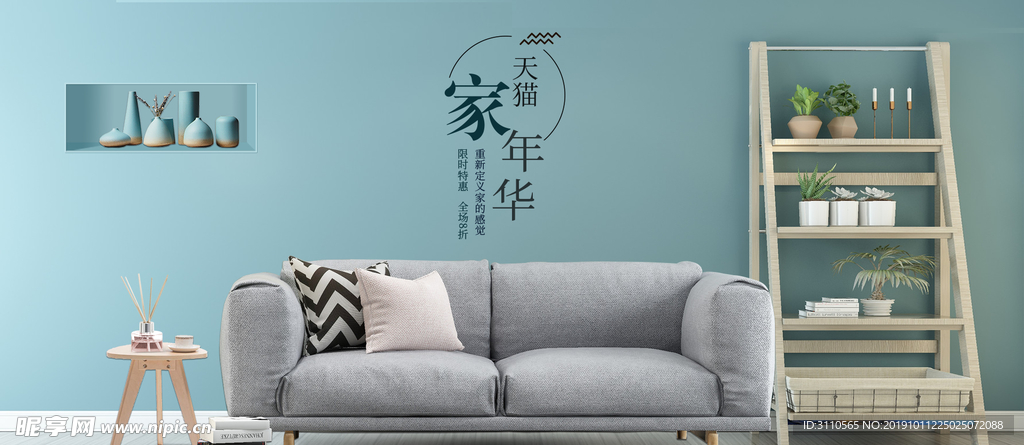 家年华简约家装海报banner
