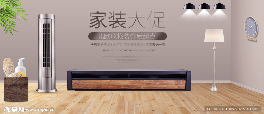 家装大促简约海报banner