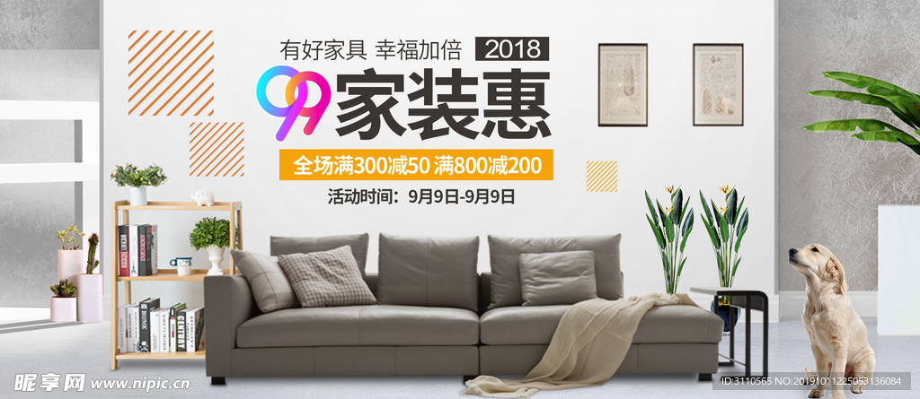 家装惠海报banner