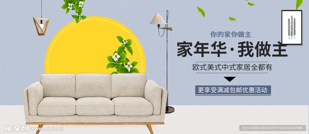 家年华我做主海报banner