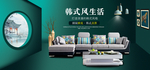 韩式风生活家装海报banner