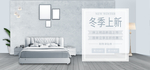 冬季上新海报banner