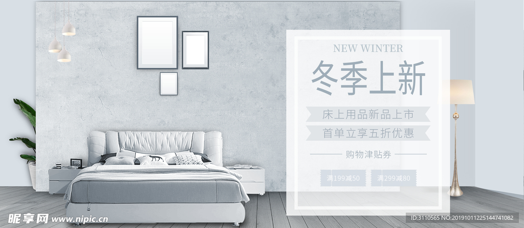 冬季上新海报banner