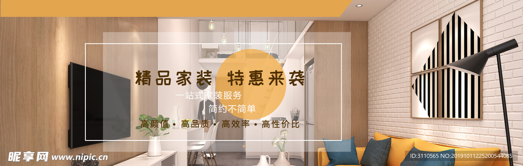 精品家装特惠来袭海报
