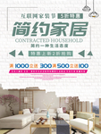 简约家具装修海报