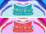 爆款返场双11海报banner
