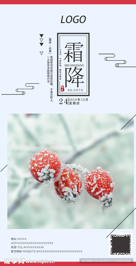 霜降