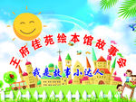 绘本故事会小达人背景