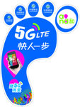 5G中国移动地贴脚印
