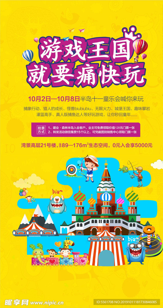 游戏王国海报 游戏海报 游戏画