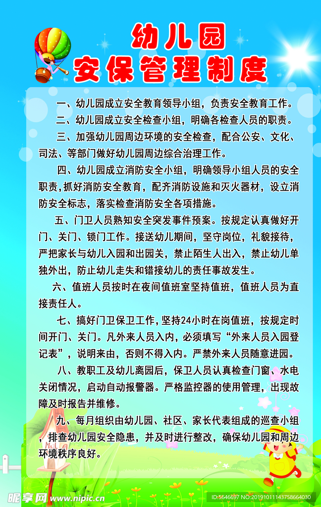 安保制度