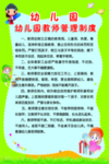 教师管理制度